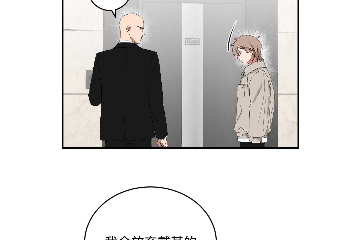 《我被大佬圈养了》第113话 什么都不会 第11页