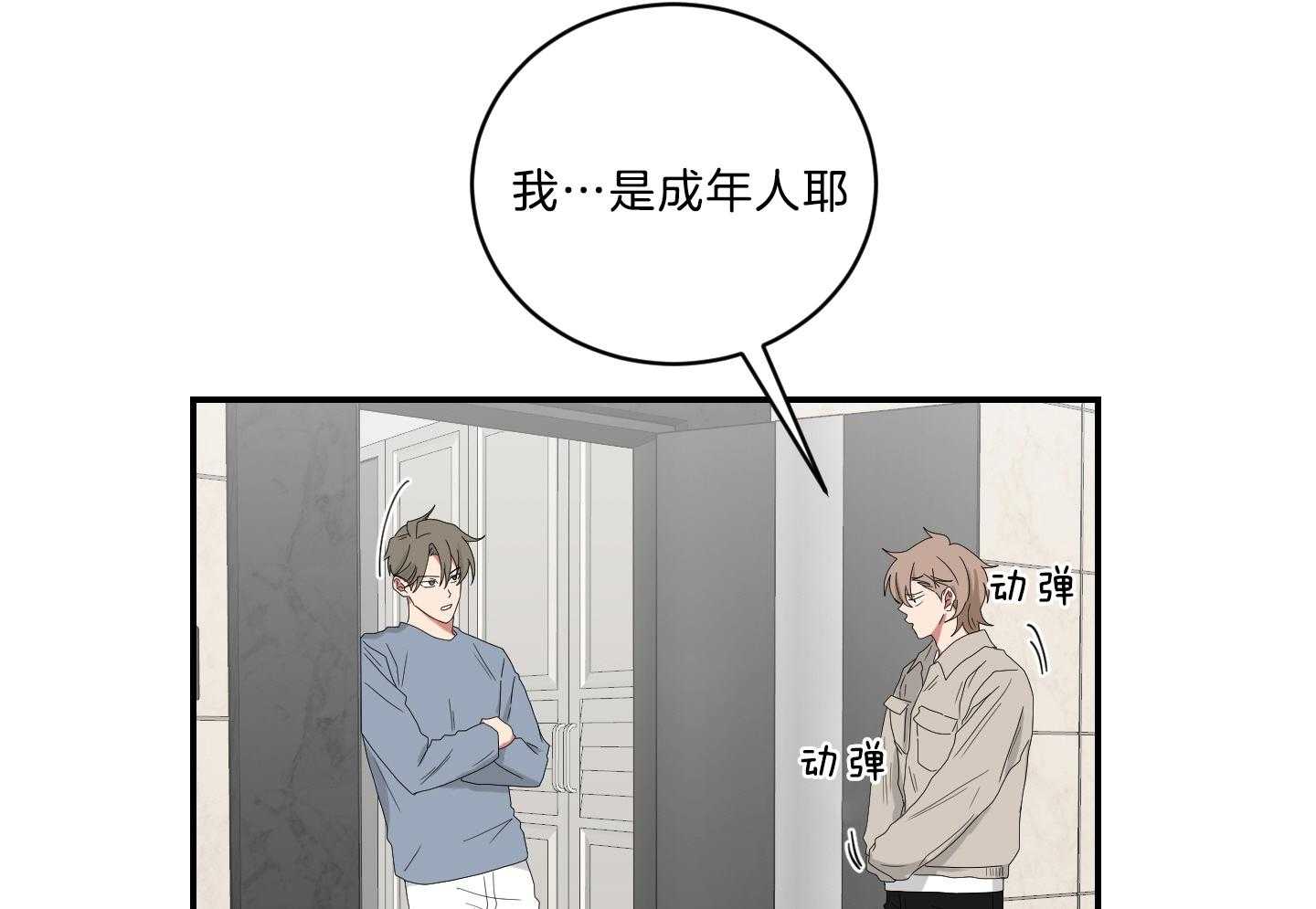 《我被大佬圈养了》第113话 什么都不会 第18页