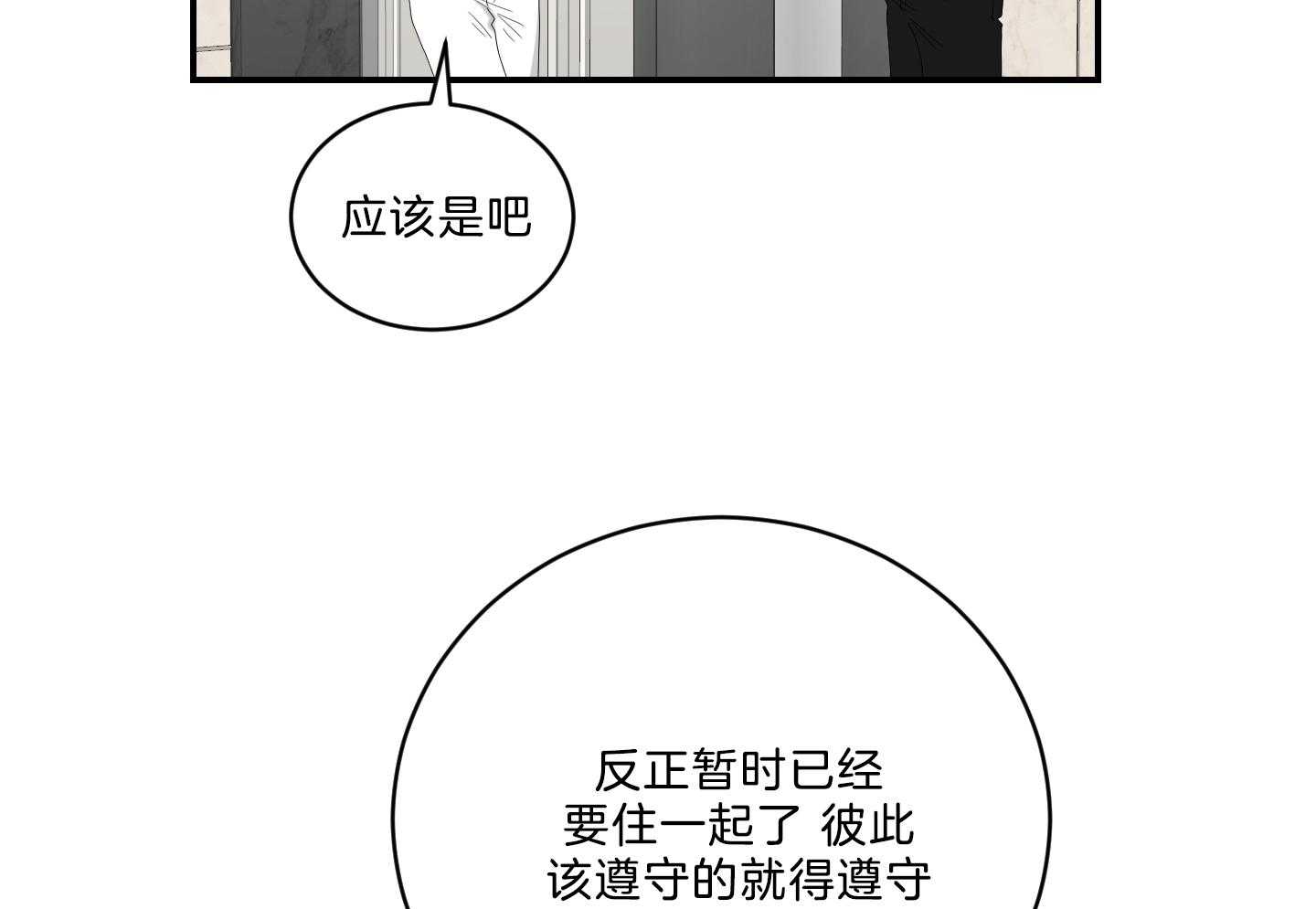 《我被大佬圈养了》第113话 什么都不会 第19页