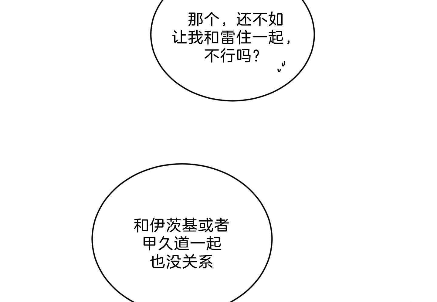 《我被大佬圈养了》第113话 什么都不会 第23页