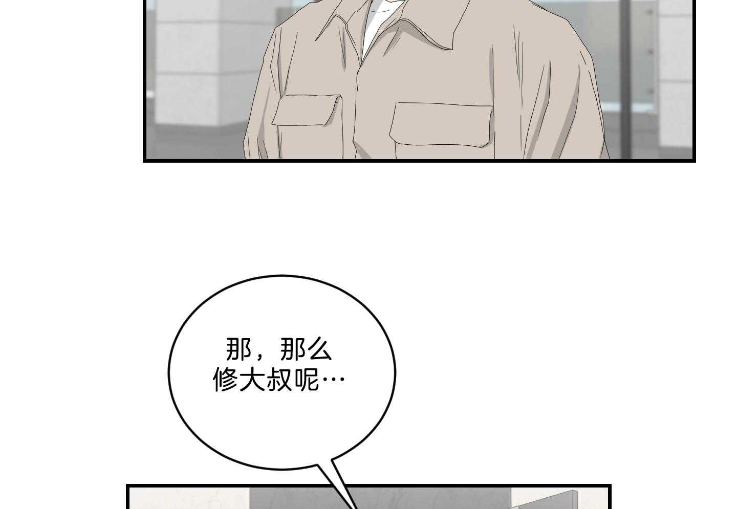 《我被大佬圈养了》第113话 什么都不会 第31页