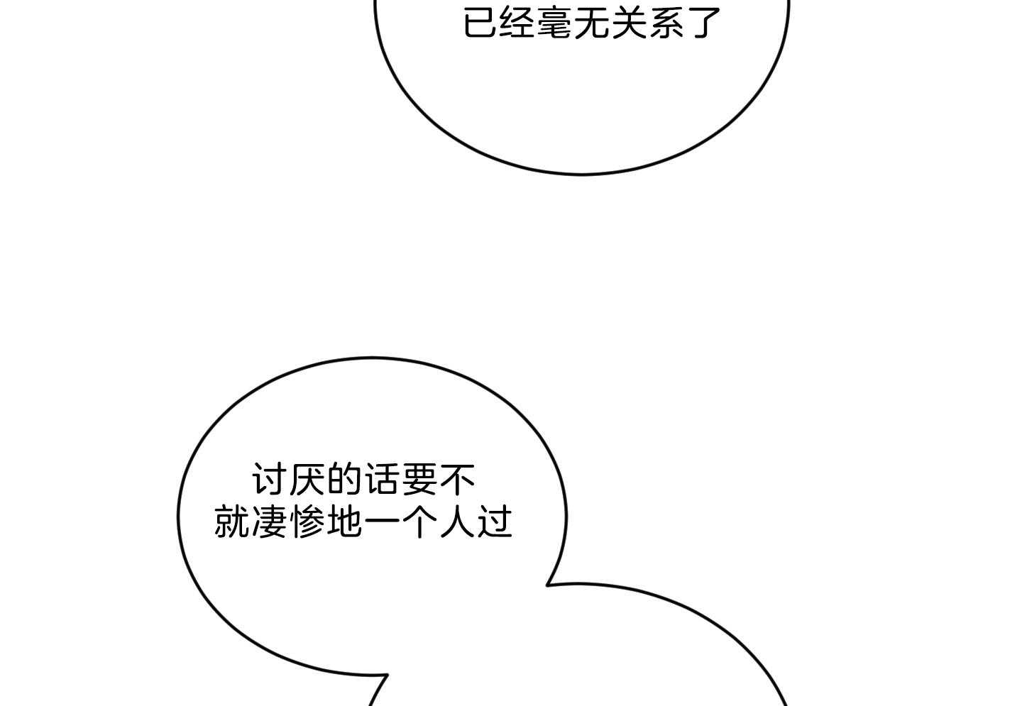 《我被大佬圈养了》第113话 什么都不会 第34页