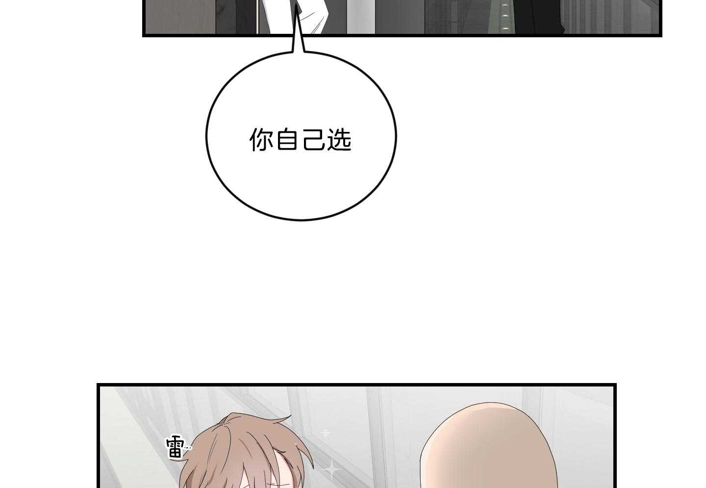 《我被大佬圈养了》第113话 什么都不会 第36页