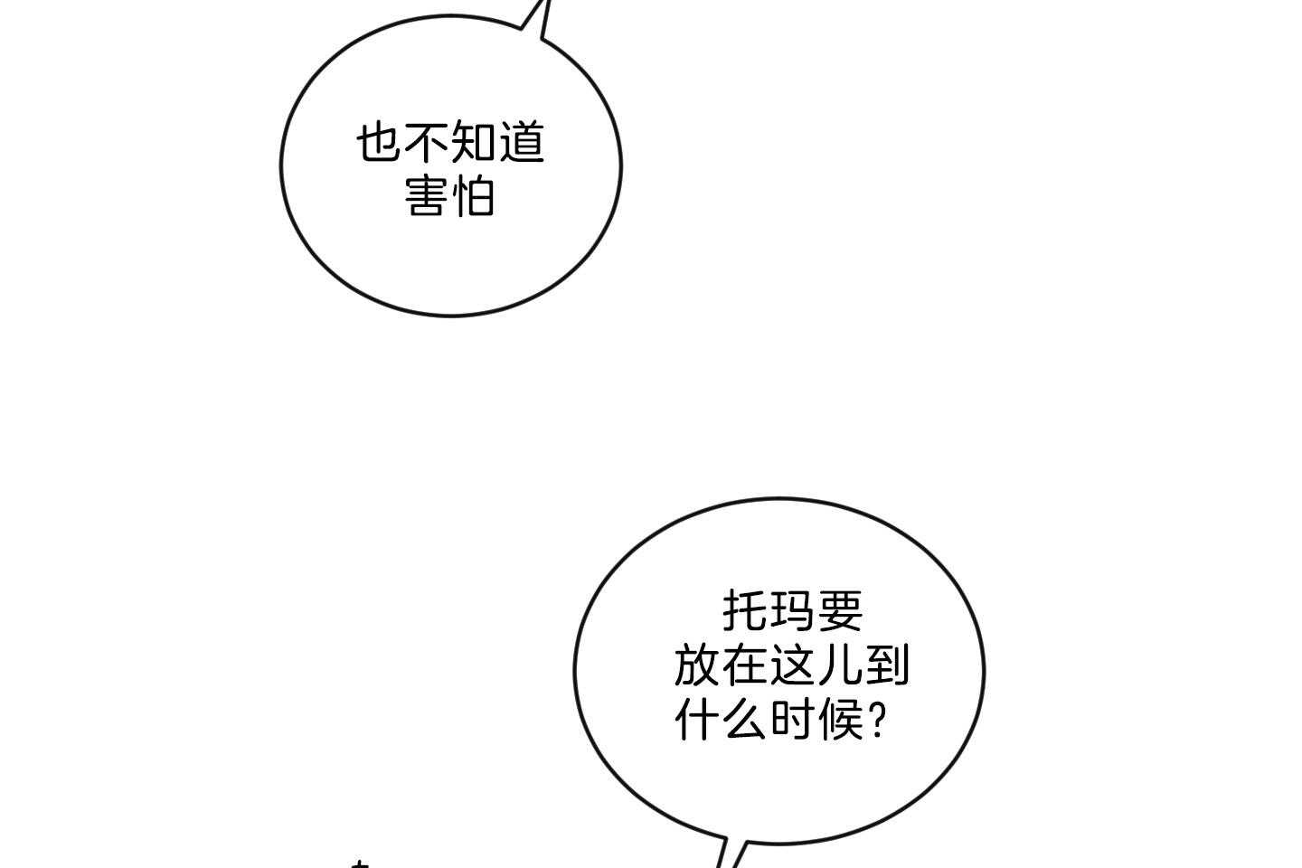 《我被大佬圈养了》第115话 念念不忘 第14页