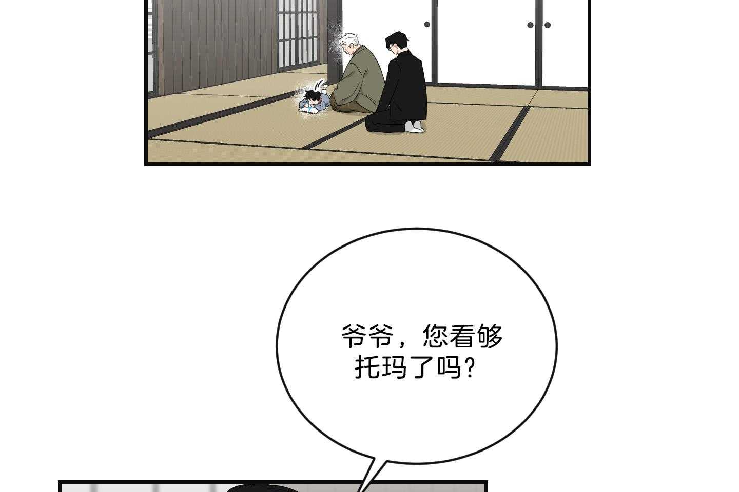 《我被大佬圈养了》第115话 念念不忘 第2页