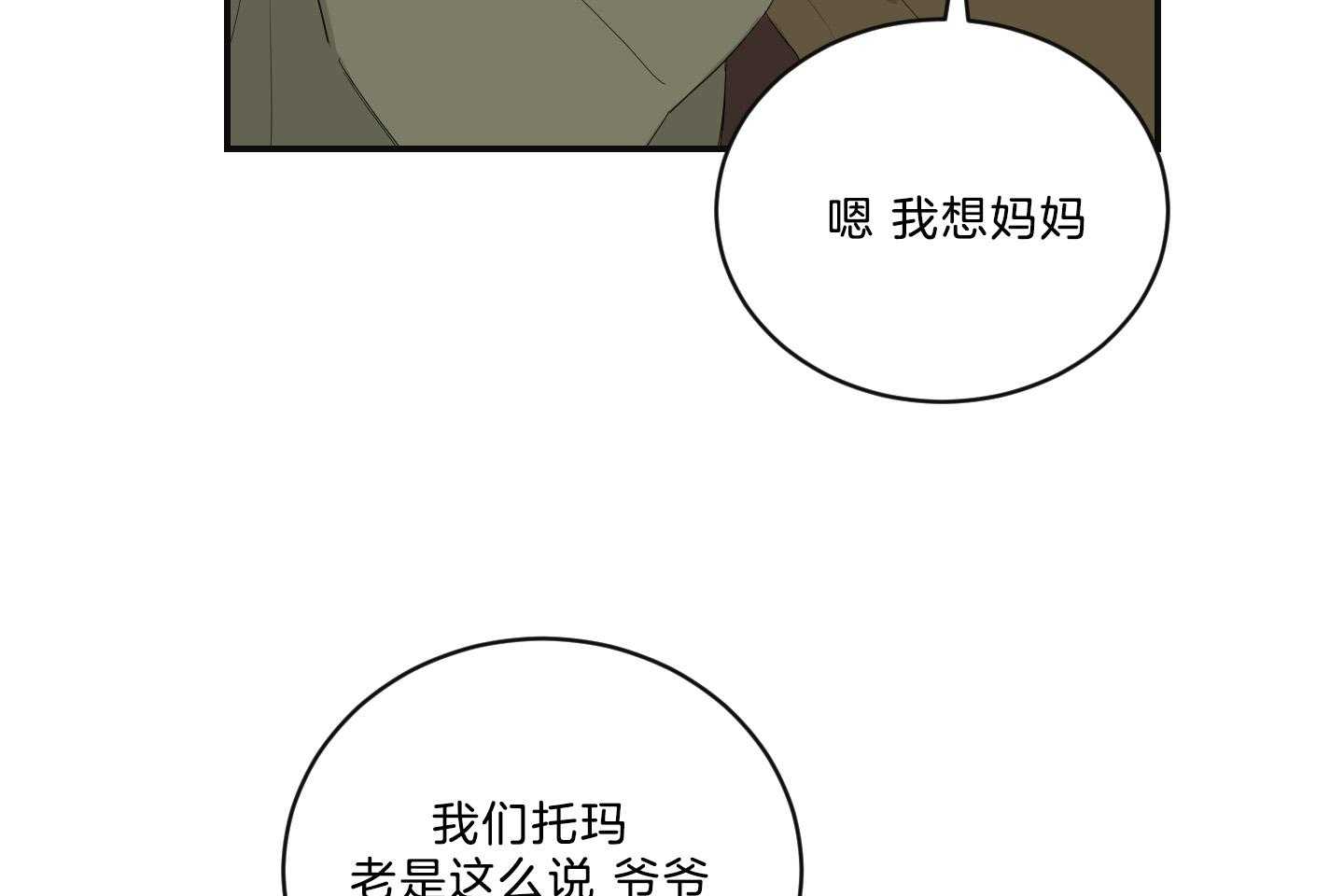 《我被大佬圈养了》第115话 念念不忘 第8页