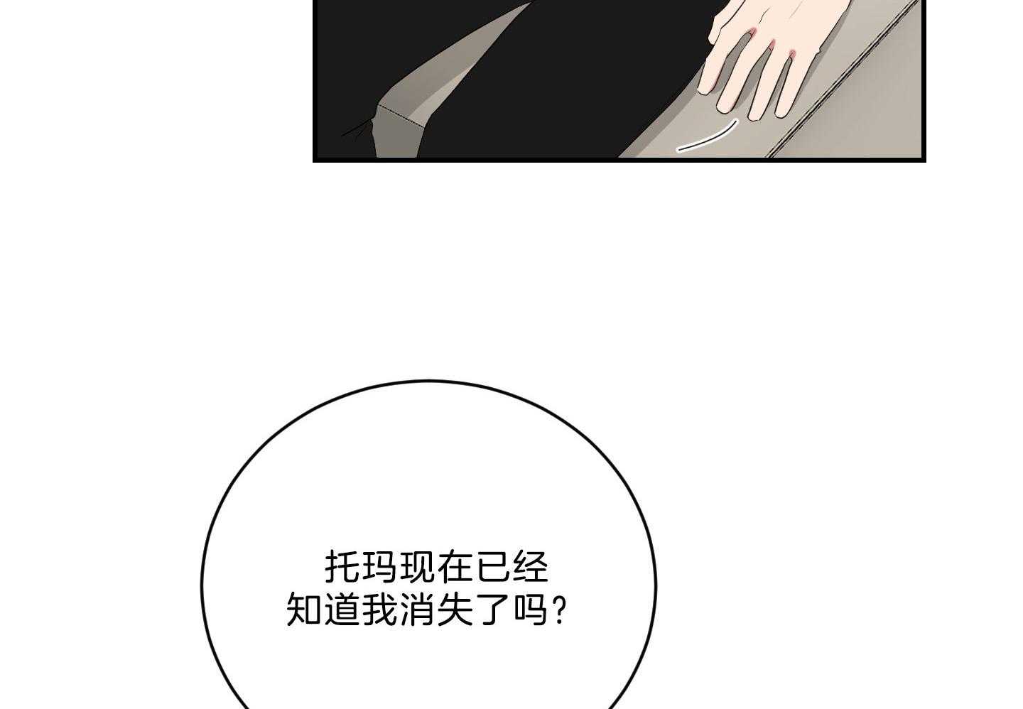 《我被大佬圈养了》第116话 托马病了 第15页