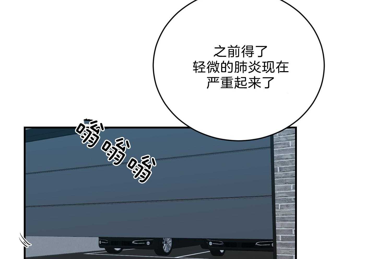 《我被大佬圈养了》第116话 托马病了 第43页