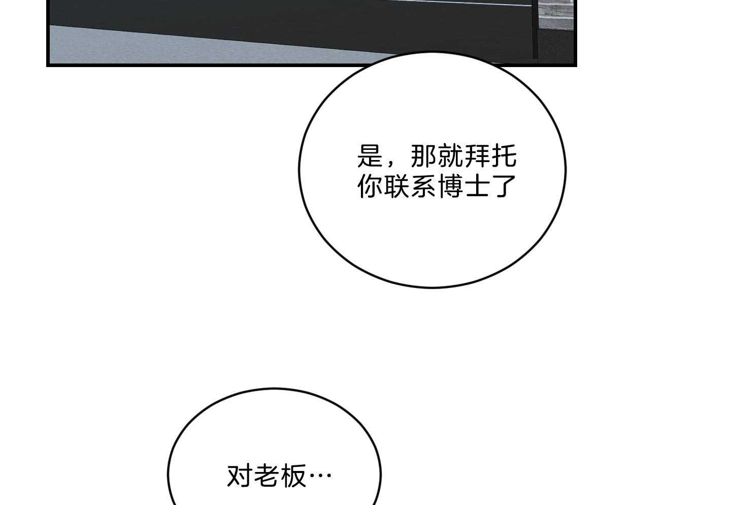 《我被大佬圈养了》第116话 托马病了 第44页