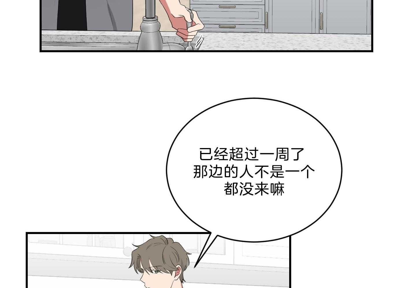 《我被大佬圈养了》第116话 托马病了 第8页