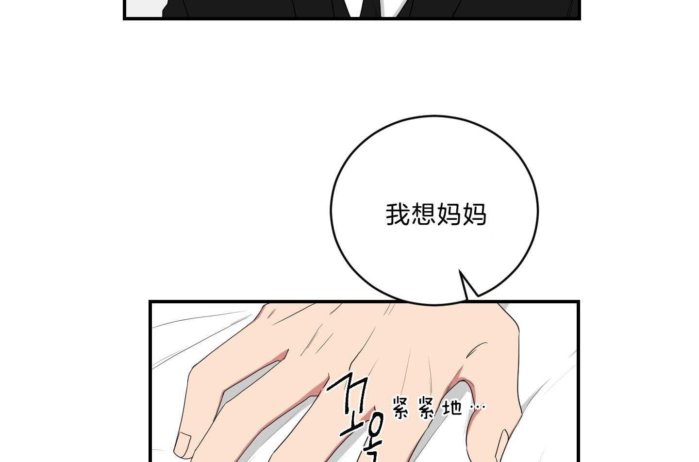 《我被大佬圈养了》第117话 妈妈不要托马了吗 第15页