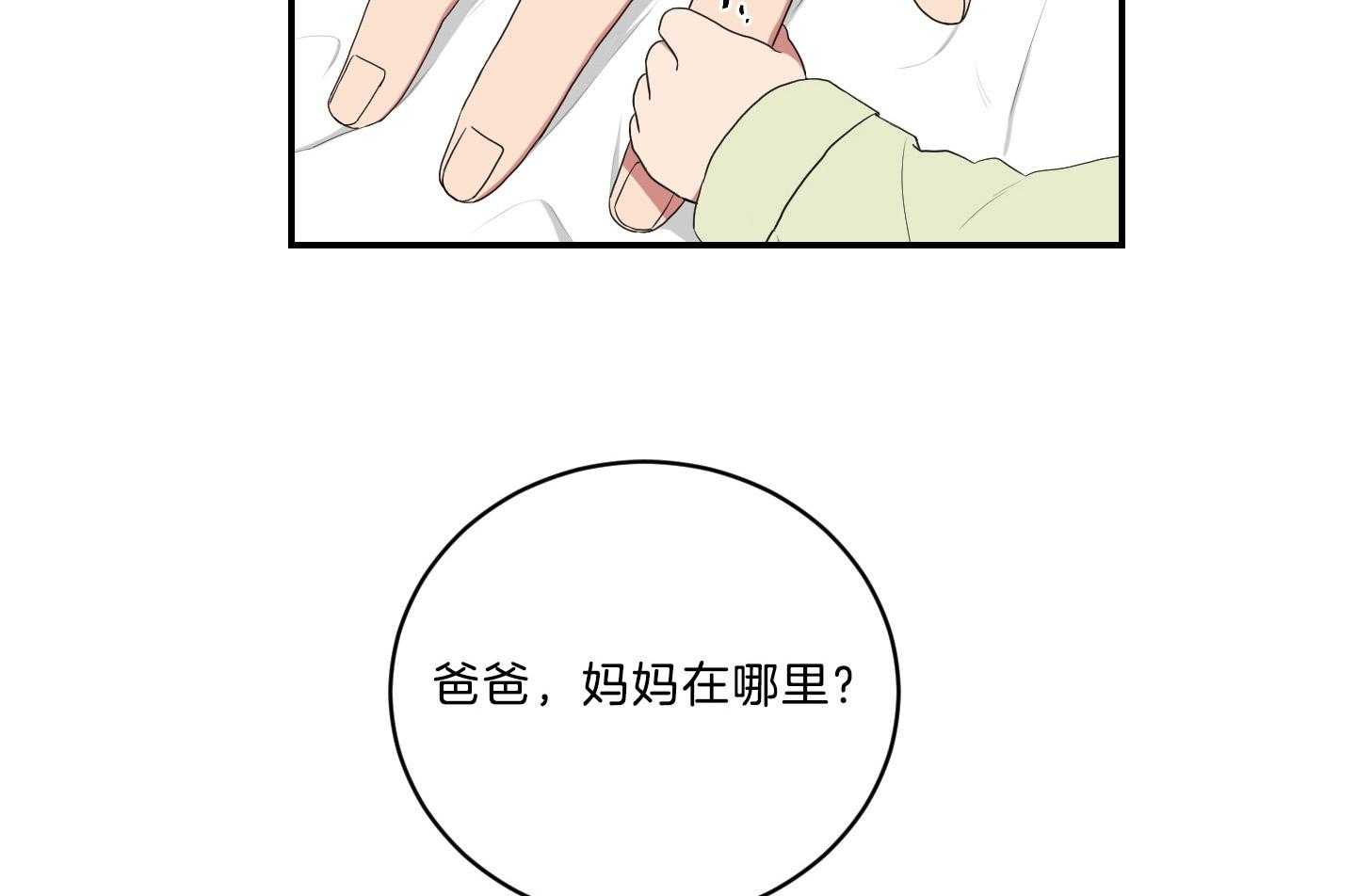 《我被大佬圈养了》第117话 妈妈不要托马了吗 第16页