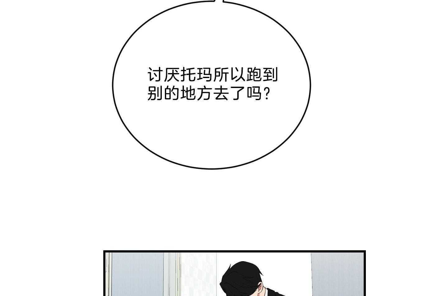 《我被大佬圈养了》第117话 妈妈不要托马了吗 第18页