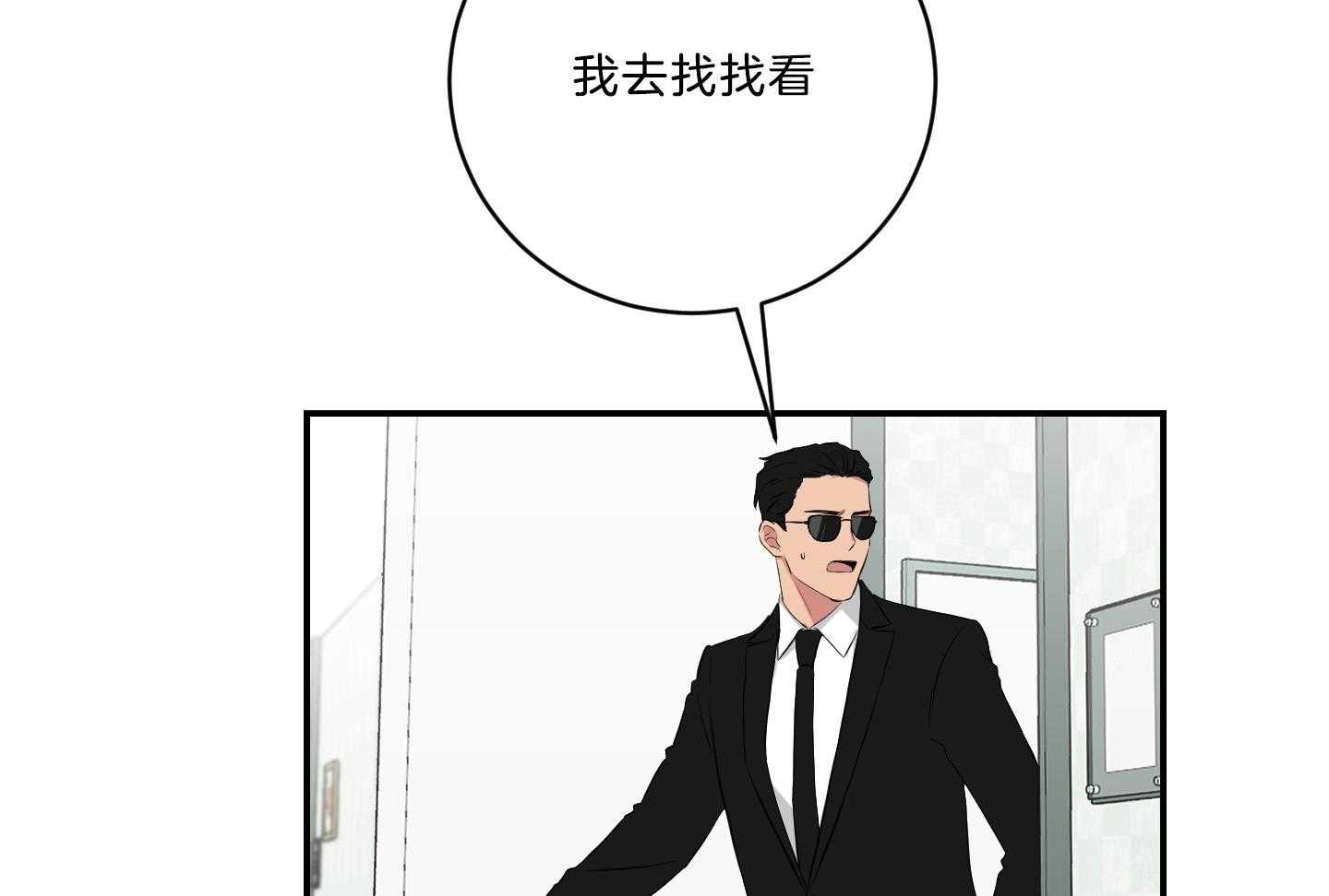 《我被大佬圈养了》第117话 妈妈不要托马了吗 第24页