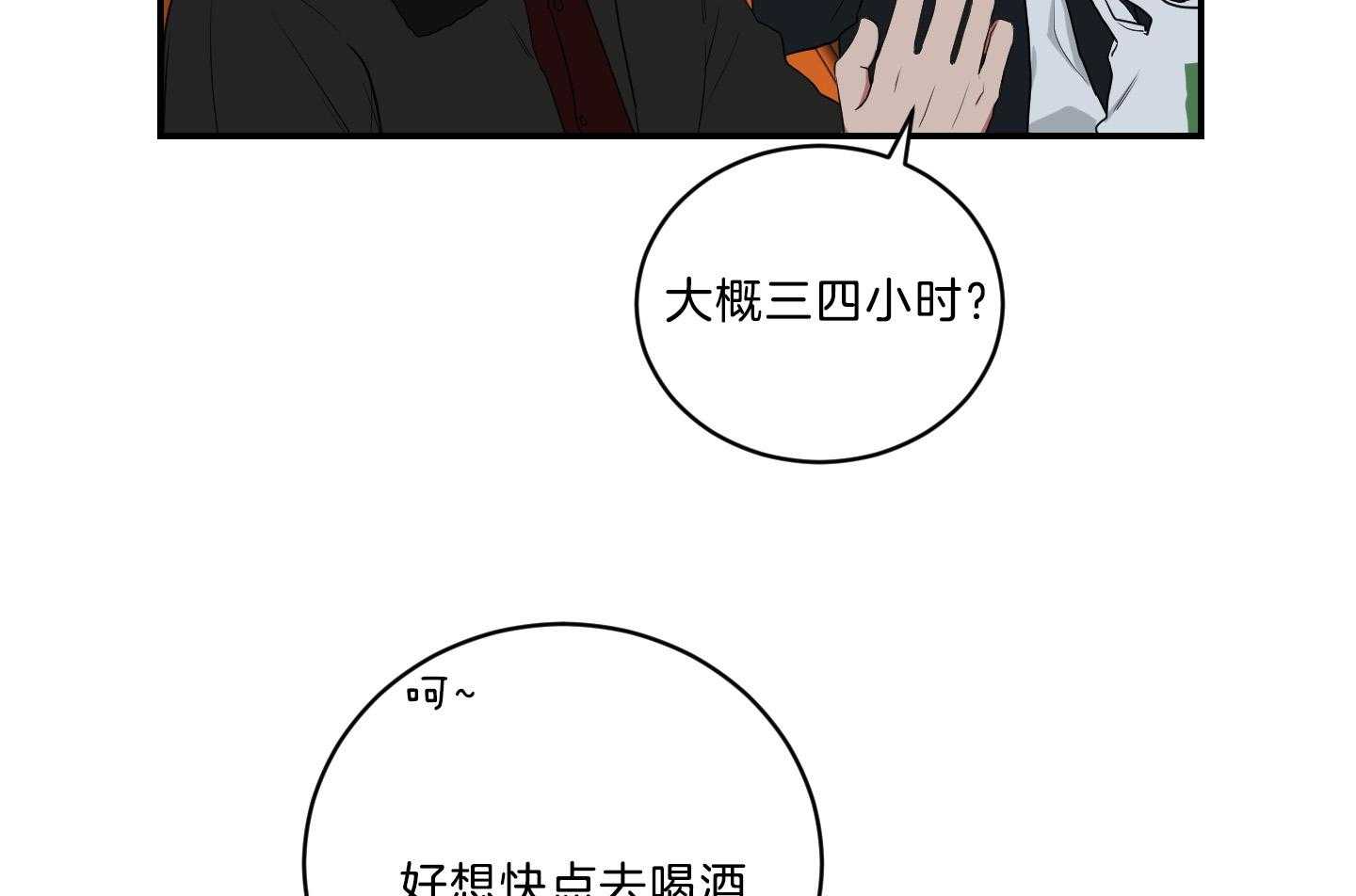 《我被大佬圈养了》第117话 妈妈不要托马了吗 第7页