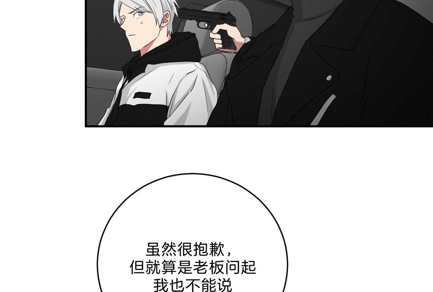 《我被大佬圈养了》第118话 找上门 第10页