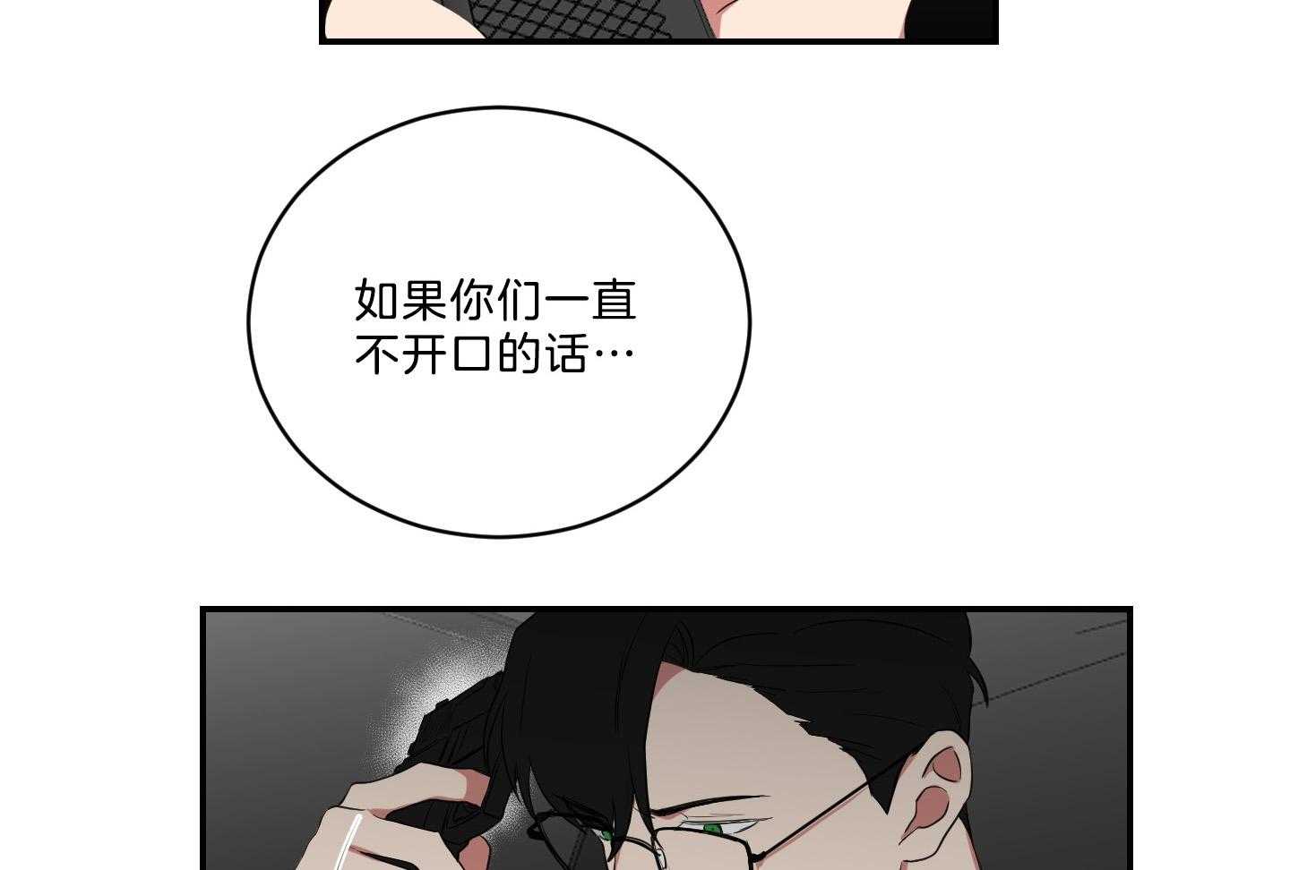 《我被大佬圈养了》第118话 找上门 第13页