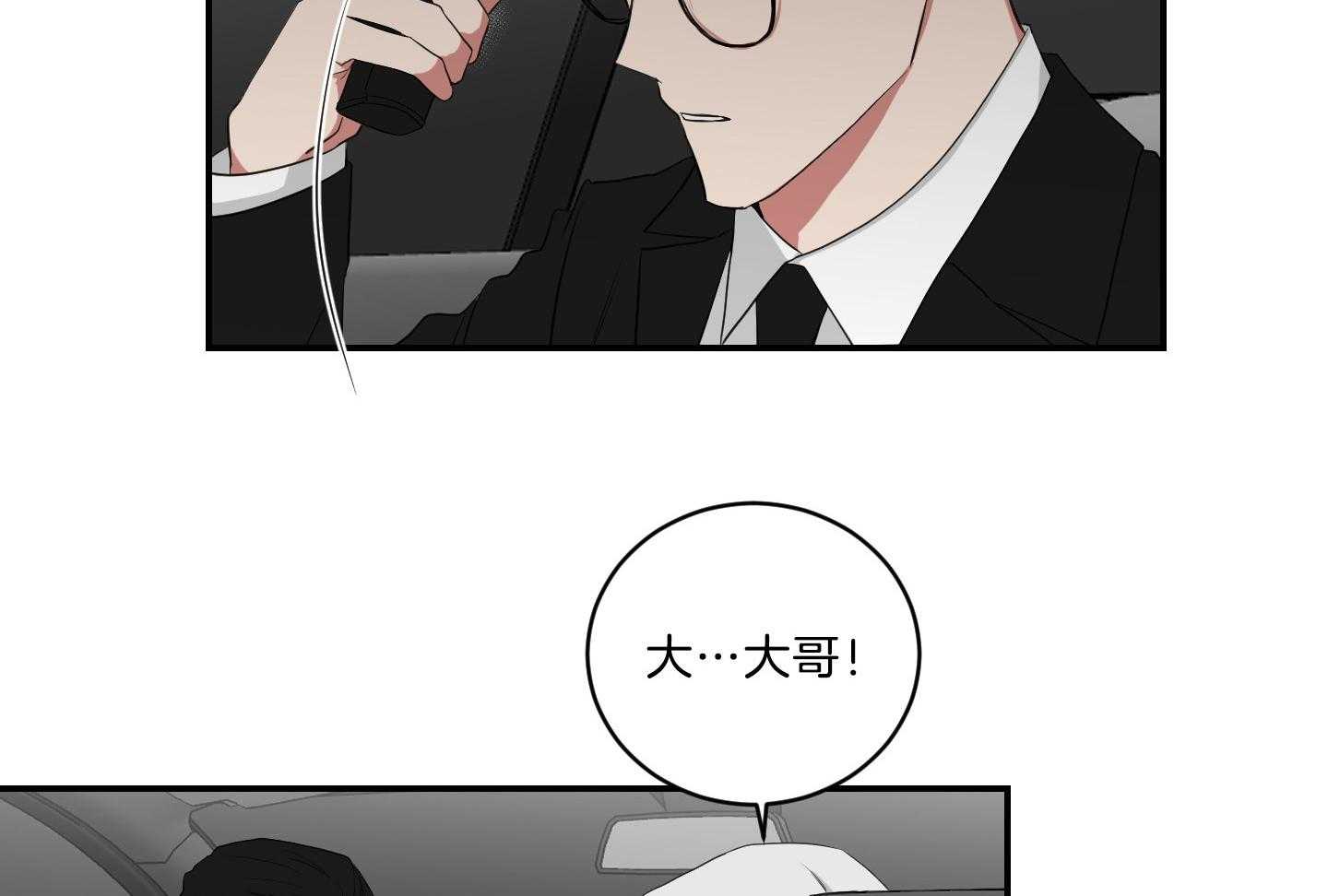 《我被大佬圈养了》第118话 找上门 第14页