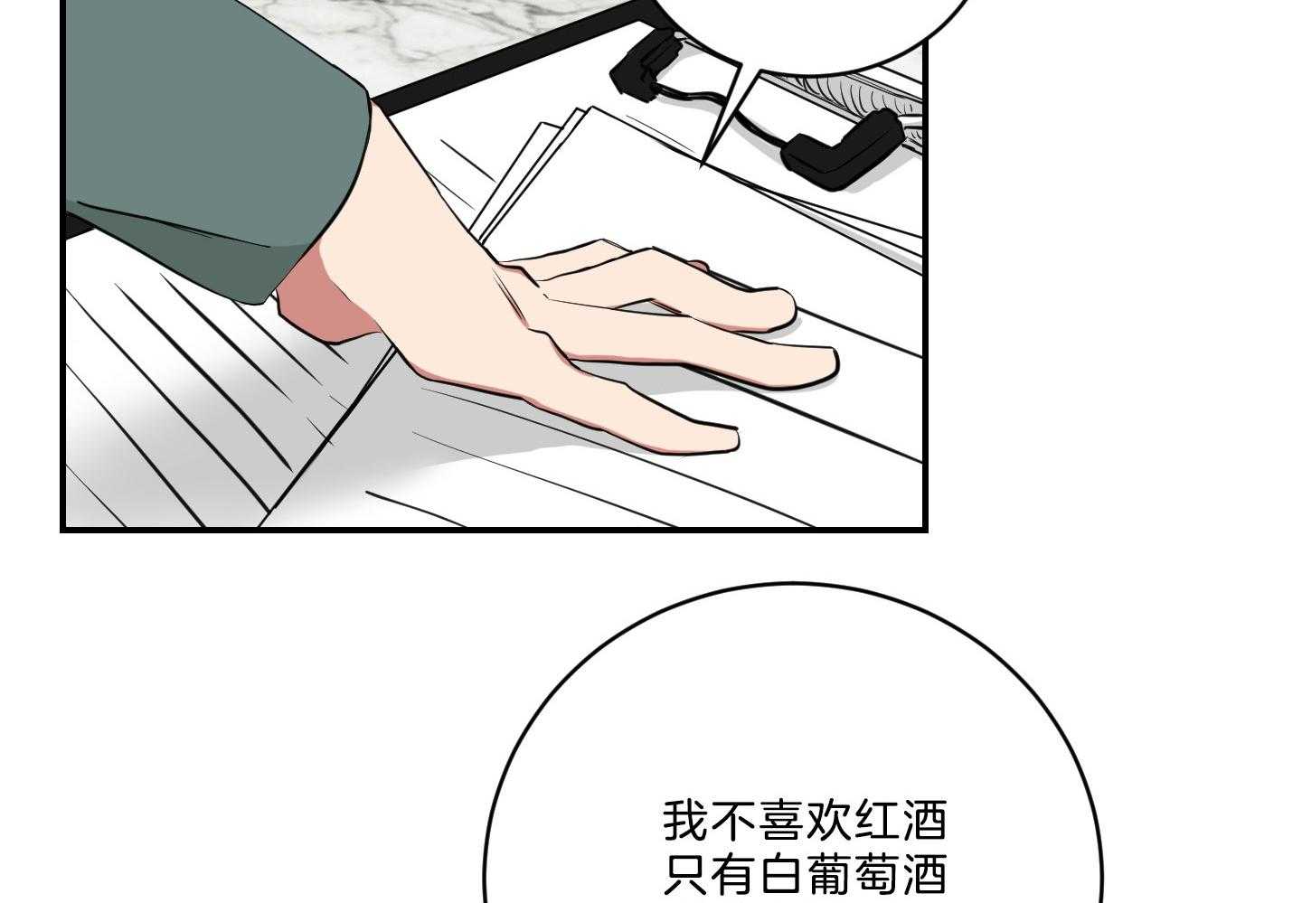《我被大佬圈养了》第118话 找上门 第38页