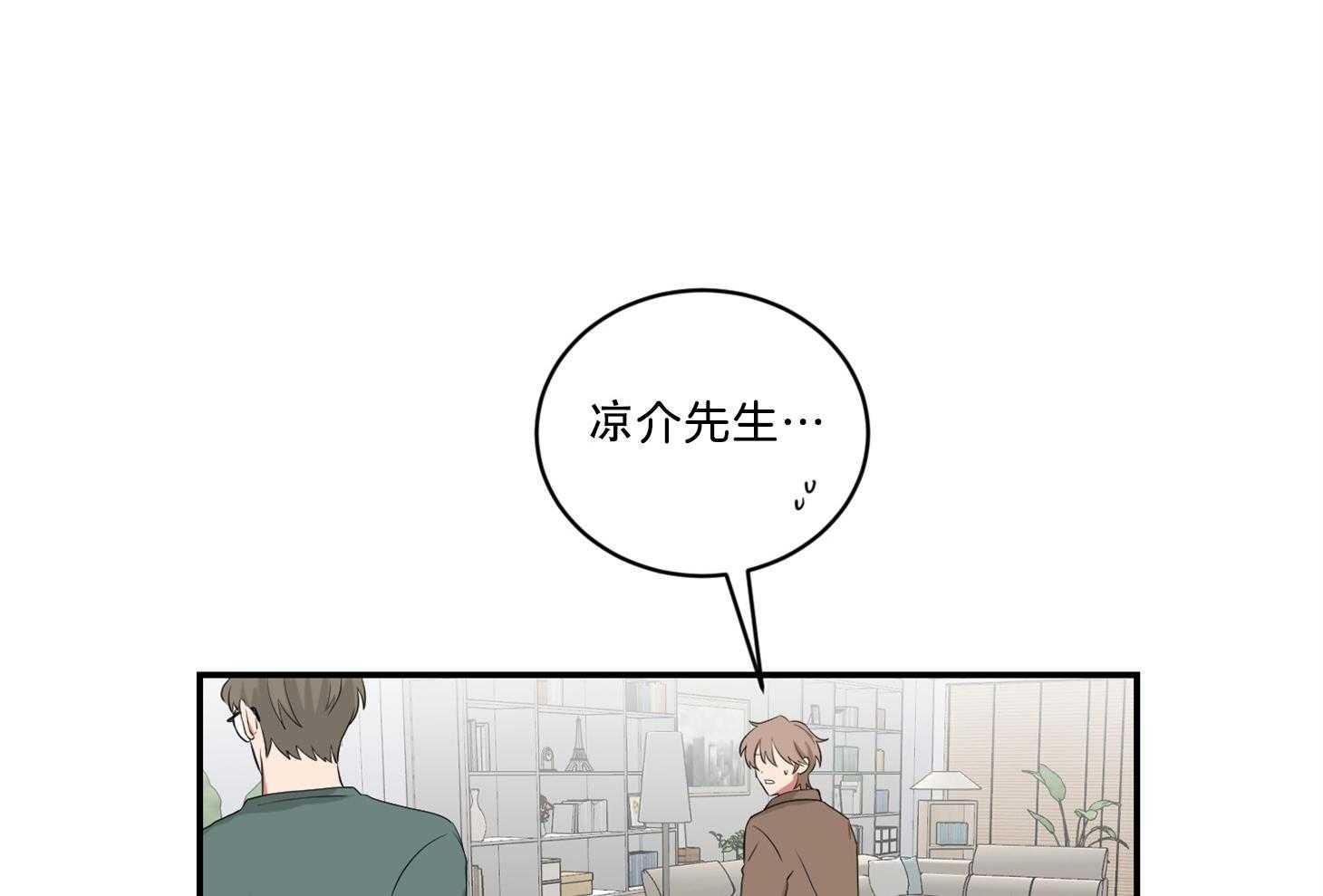 《我被大佬圈养了》第118话 找上门 第43页