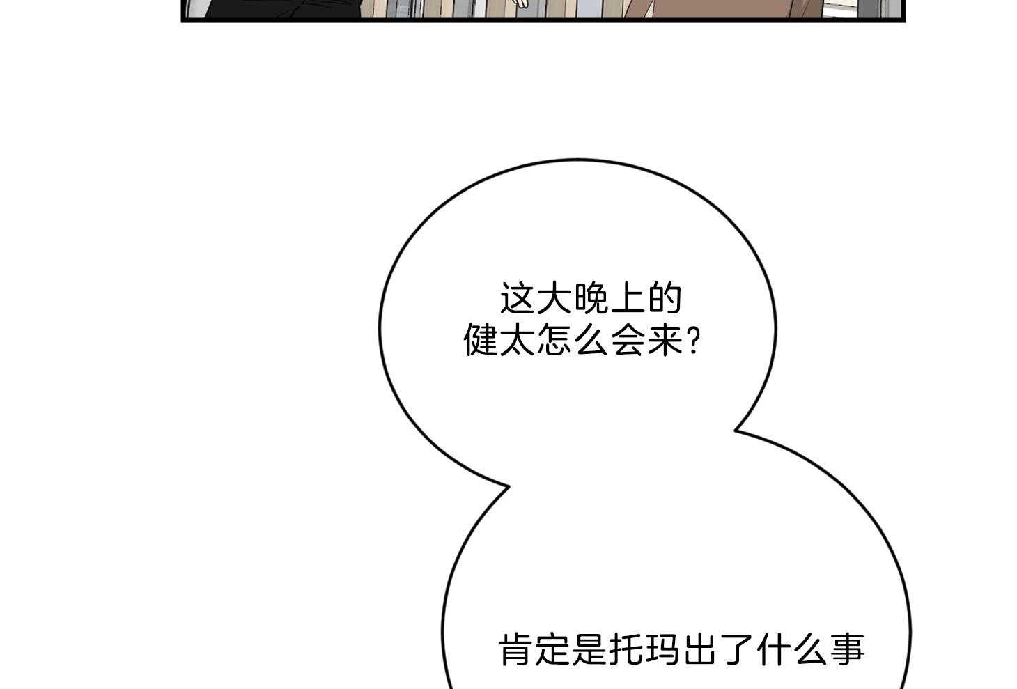《我被大佬圈养了》第118话 找上门 第56页