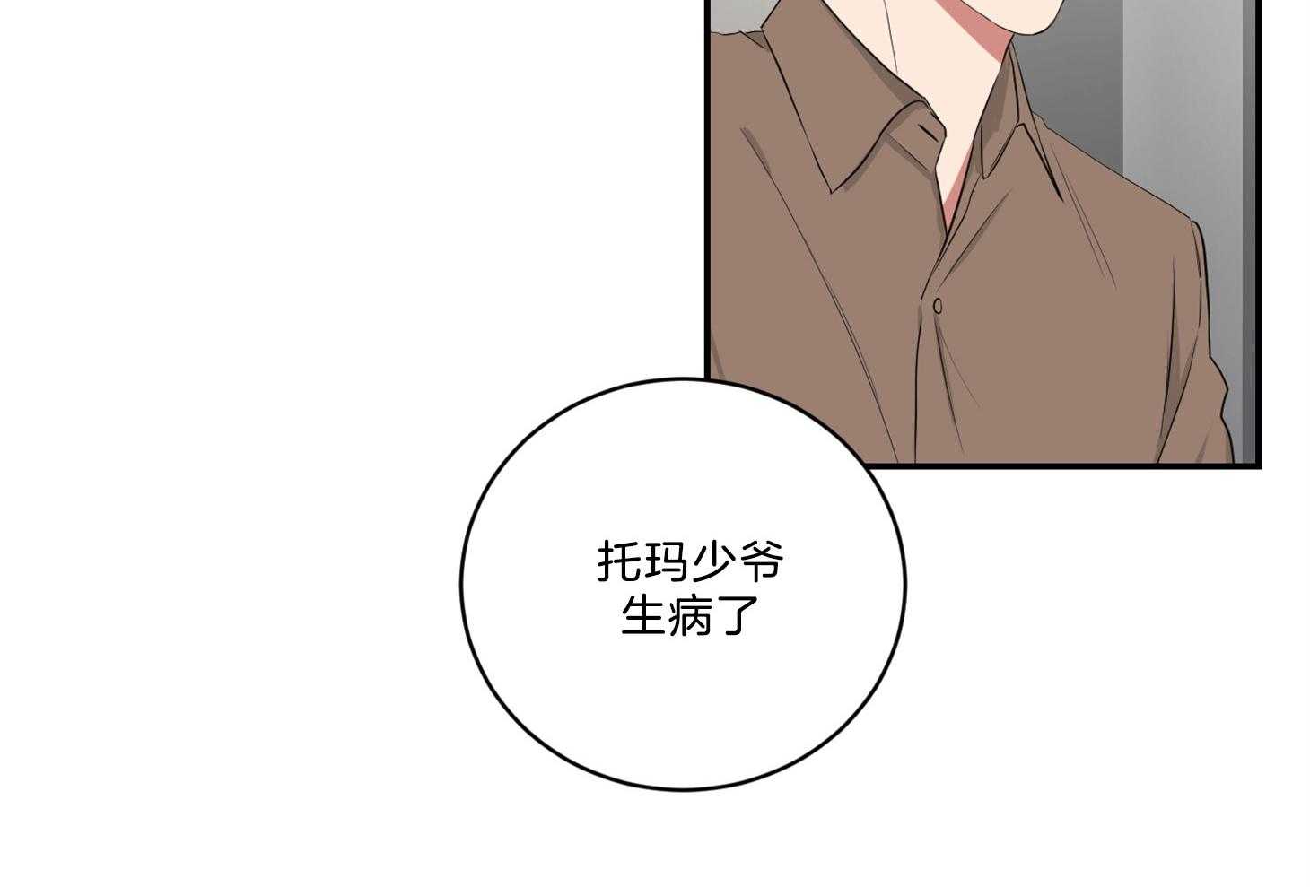 《我被大佬圈养了》第118话 找上门 第63页