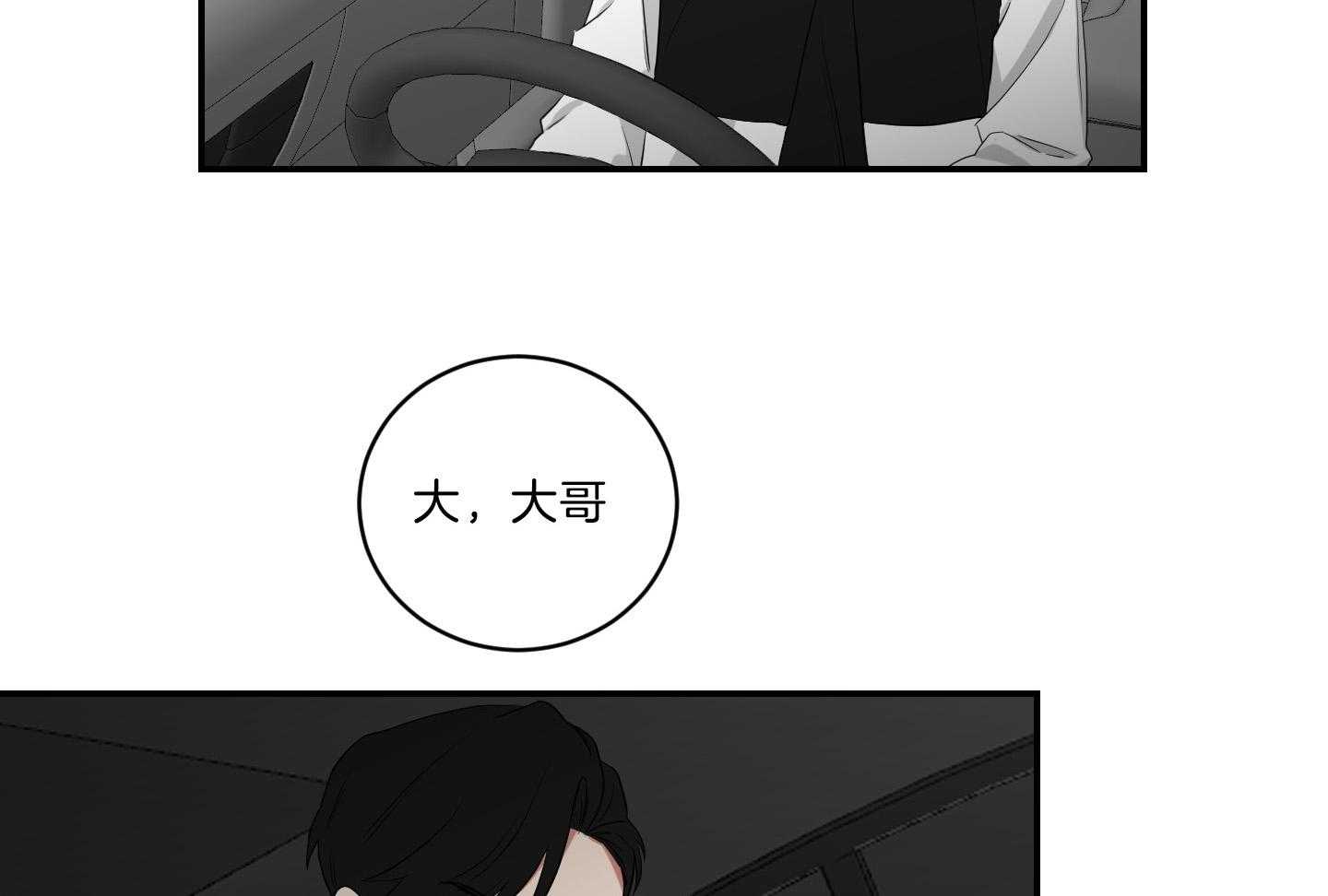 《我被大佬圈养了》第118话 找上门 第7页