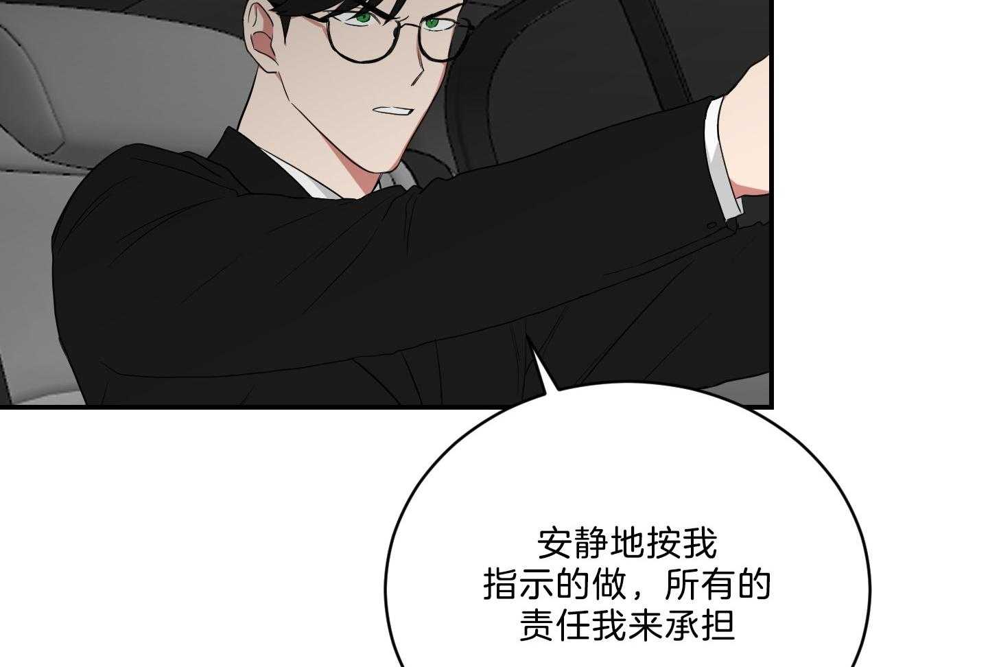 《我被大佬圈养了》第118话 找上门 第8页