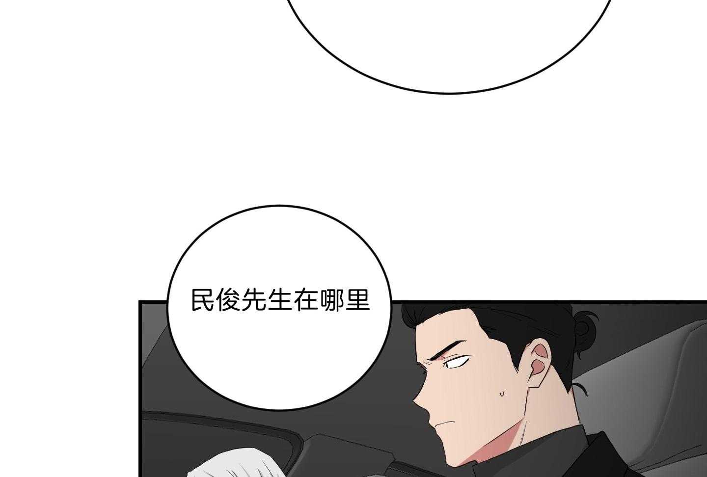 《我被大佬圈养了》第118话 找上门 第9页