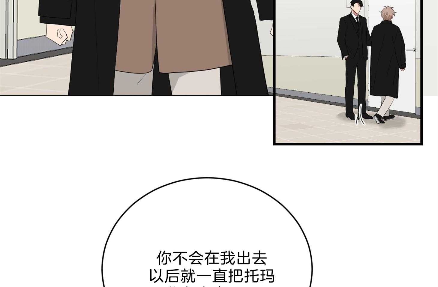 《我被大佬圈养了》第119话 终于见到麻麻 第11页