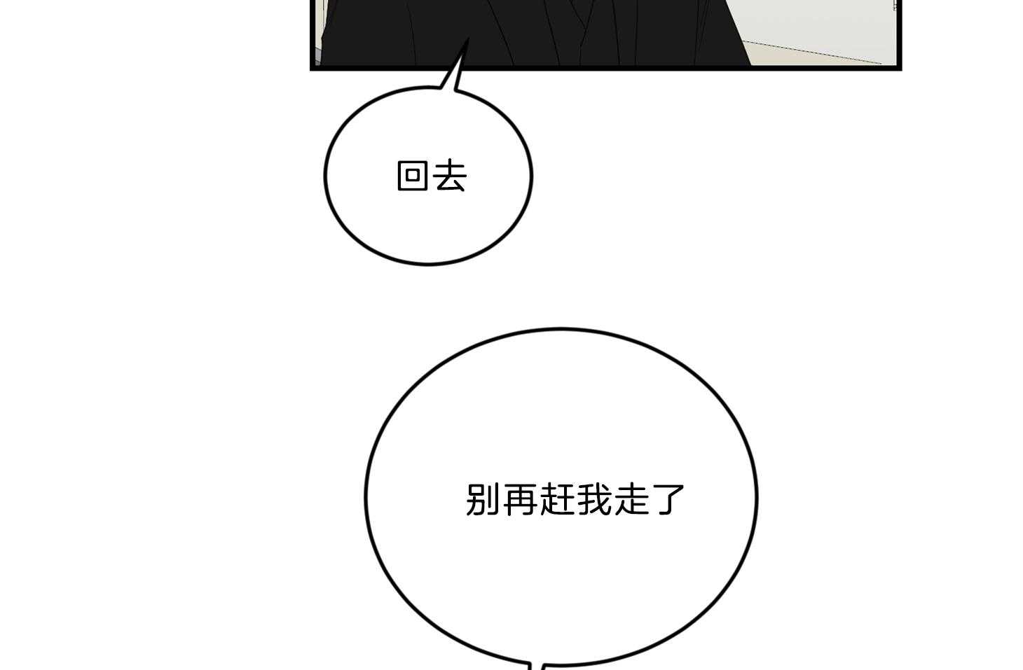 《我被大佬圈养了》第119话 终于见到麻麻 第14页