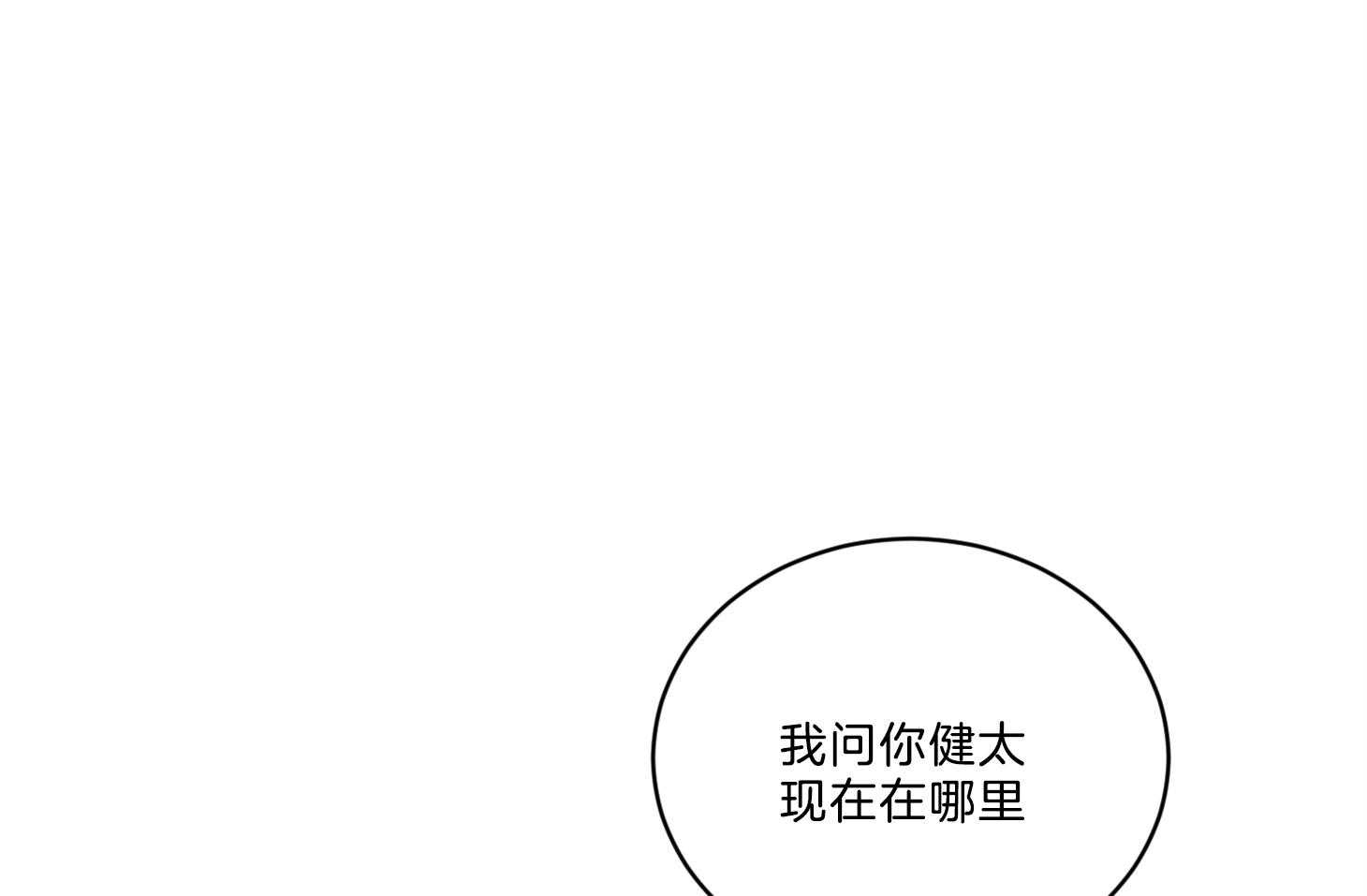 《我被大佬圈养了》第119话 终于见到麻麻 第1页
