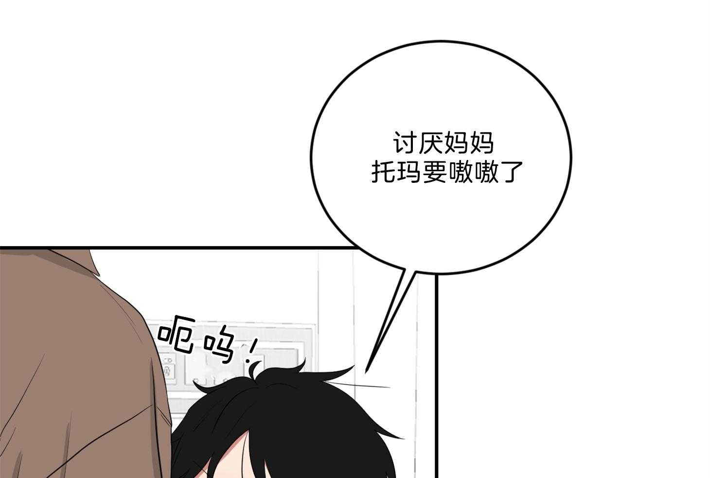 《我被大佬圈养了》第119话 终于见到麻麻 第20页