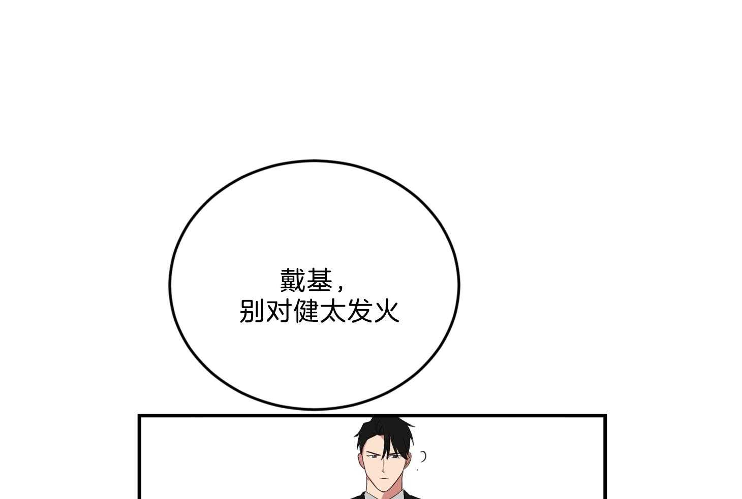 《我被大佬圈养了》第119话 终于见到麻麻 第29页