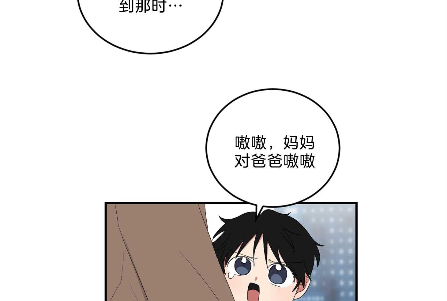 《我被大佬圈养了》第119话 终于见到麻麻 第32页