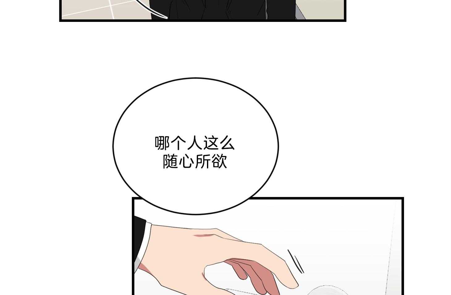 《我被大佬圈养了》第119话 终于见到麻麻 第8页