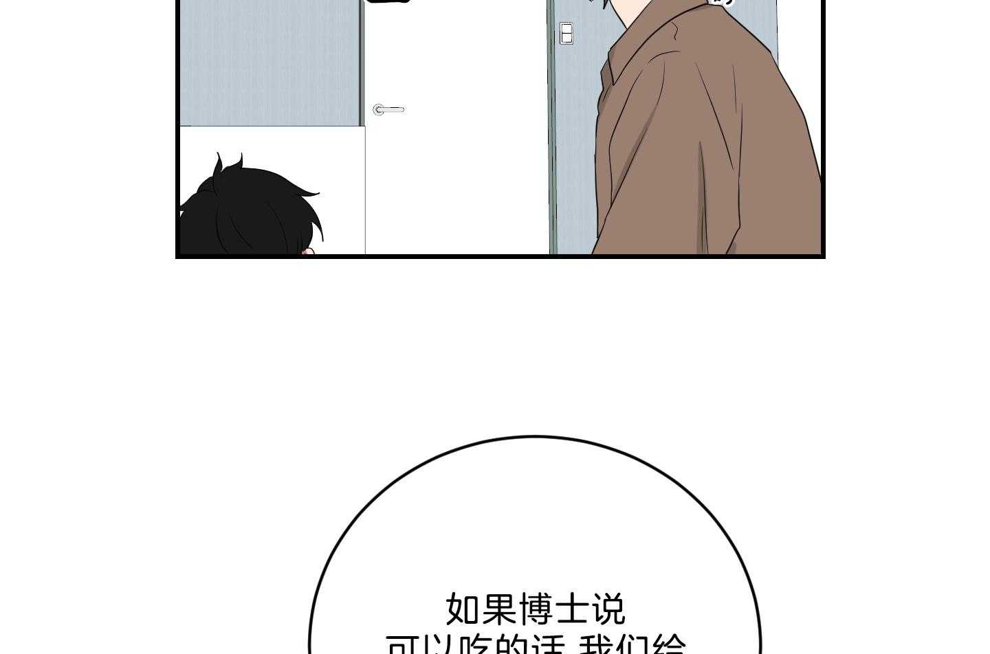 《我被大佬圈养了》第120话 托马想吃炸虾 第12页