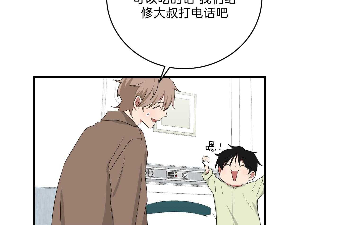 《我被大佬圈养了》第120话 托马想吃炸虾 第13页