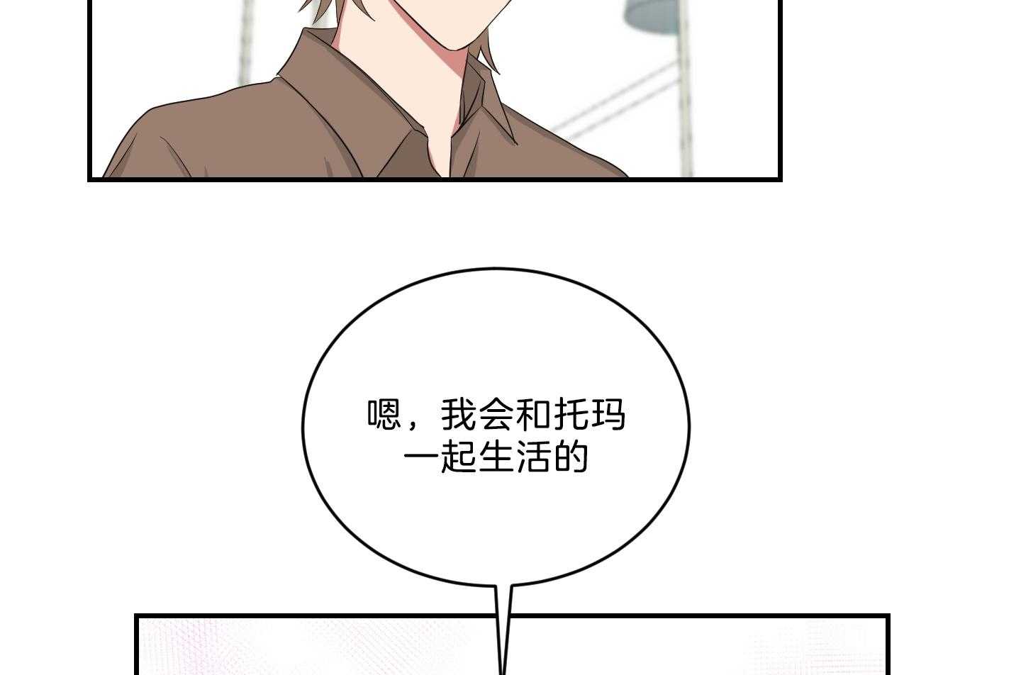 《我被大佬圈养了》第120话 托马想吃炸虾 第16页
