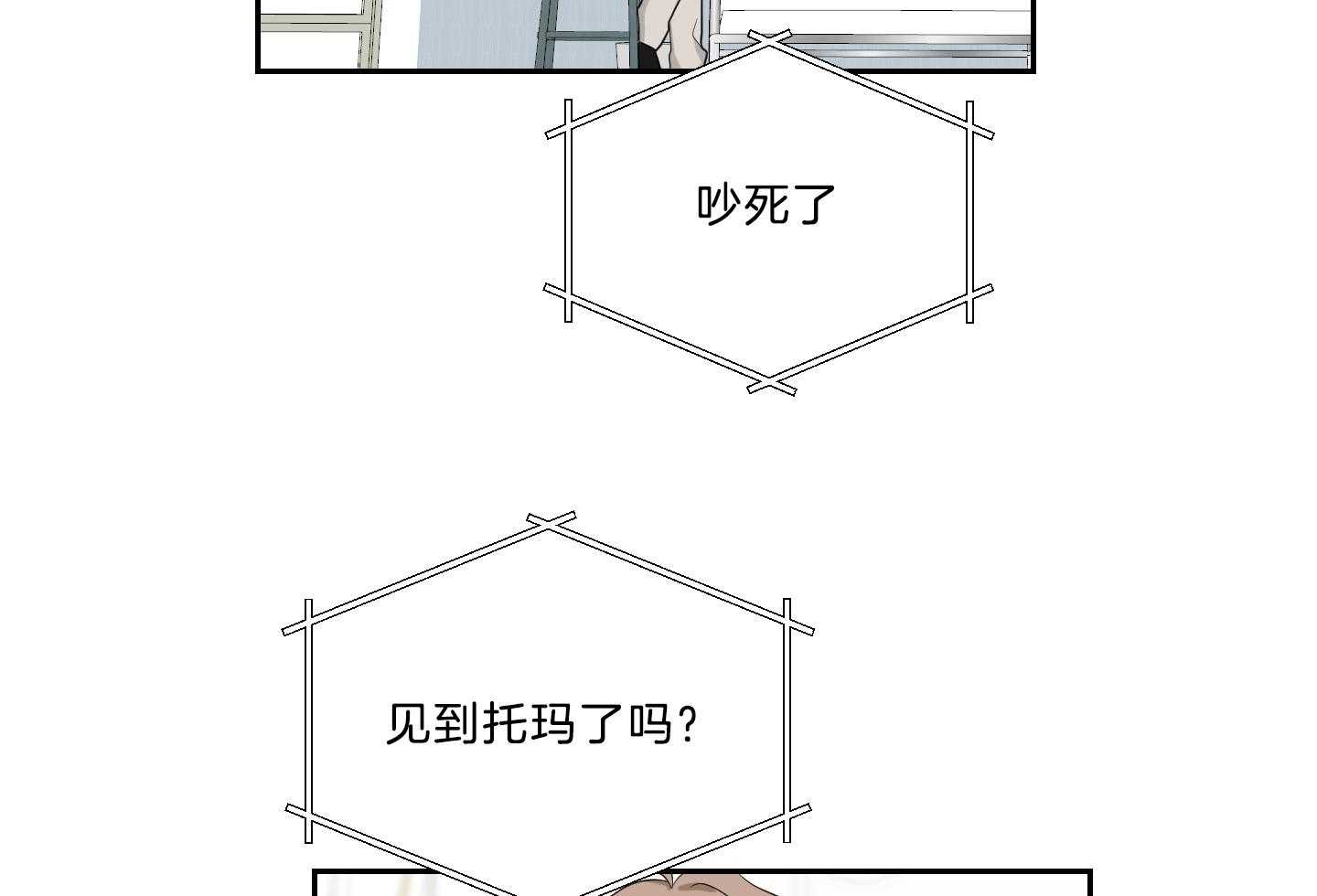 《我被大佬圈养了》第120话 托马想吃炸虾 第27页