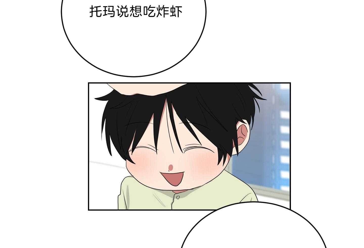 《我被大佬圈养了》第120话 托马想吃炸虾 第29页