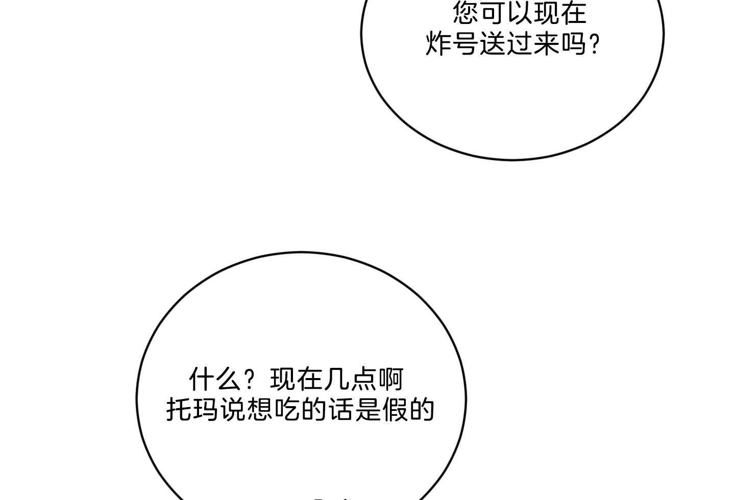 《我被大佬圈养了》第120话 托马想吃炸虾 第30页