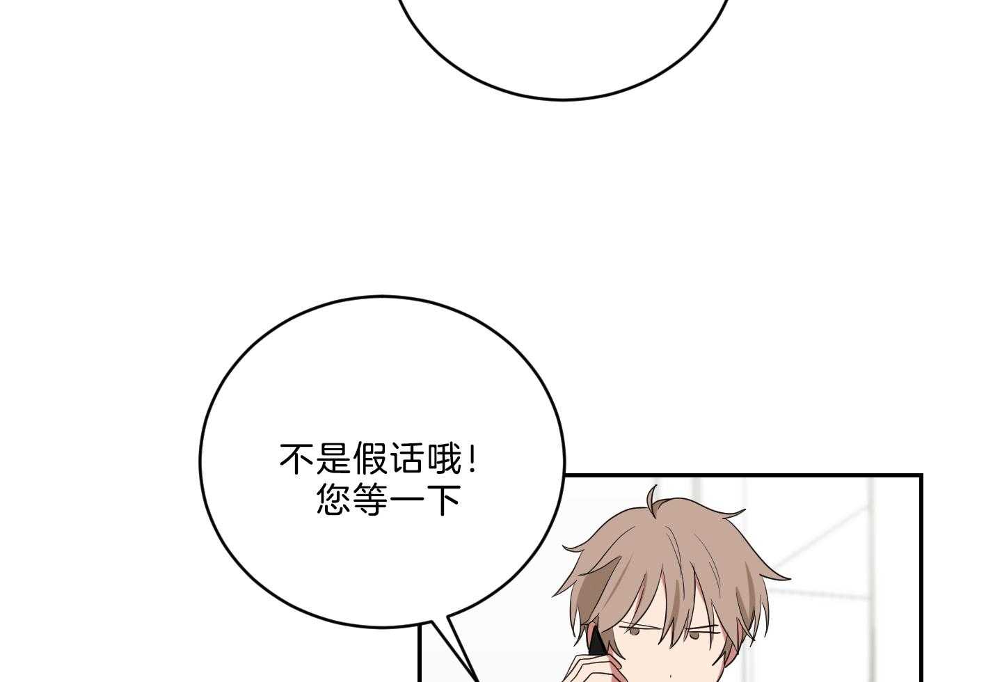 《我被大佬圈养了》第120话 托马想吃炸虾 第32页