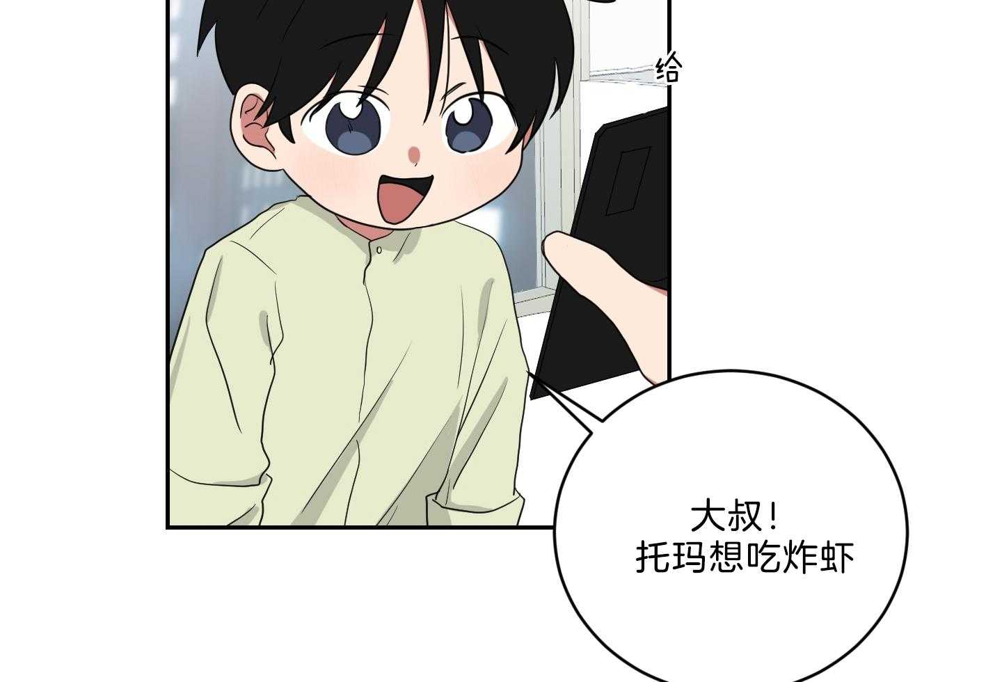 《我被大佬圈养了》第120话 托马想吃炸虾 第34页