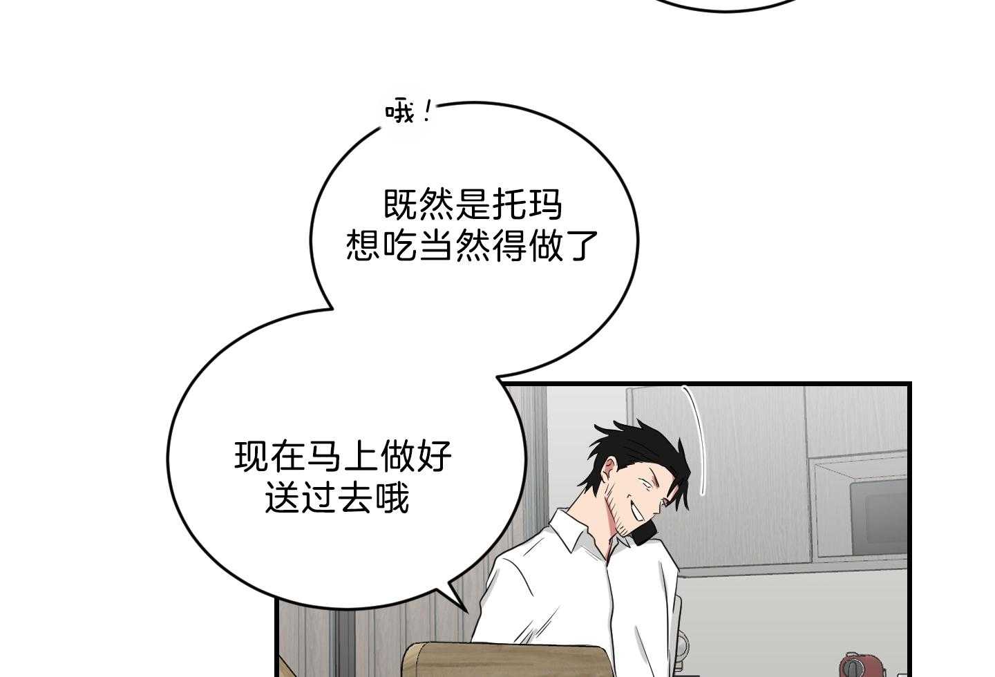 《我被大佬圈养了》第120话 托马想吃炸虾 第35页