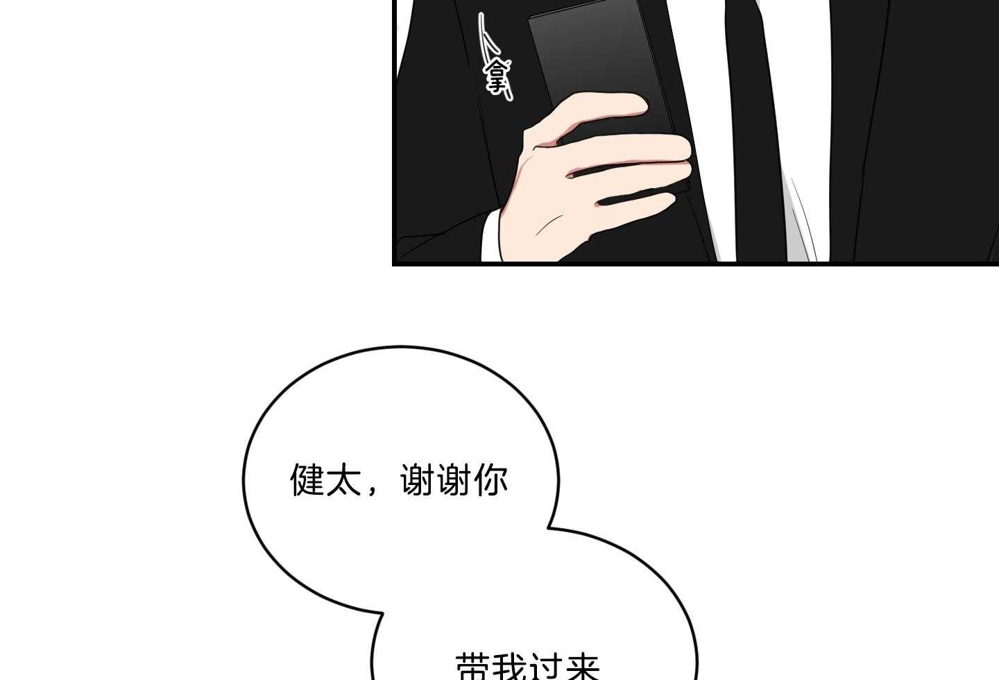 《我被大佬圈养了》第120话 托马想吃炸虾 第39页