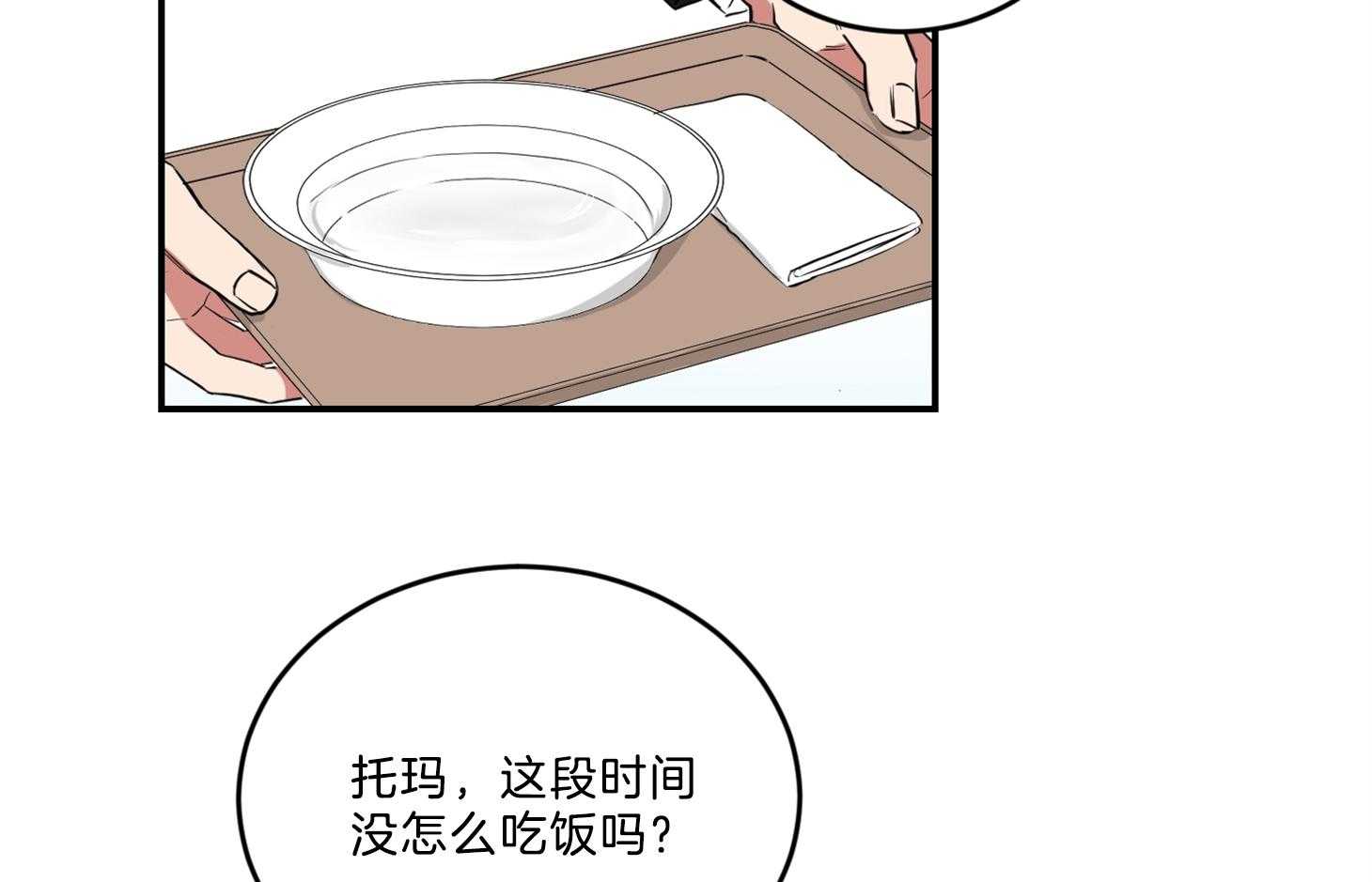 《我被大佬圈养了》第120话 托马想吃炸虾 第3页