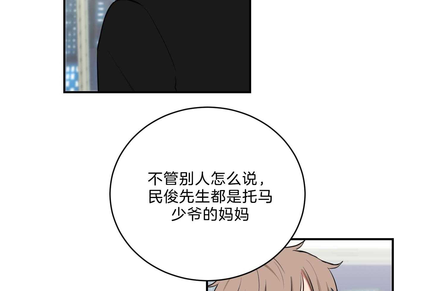 《我被大佬圈养了》第120话 托马想吃炸虾 第42页