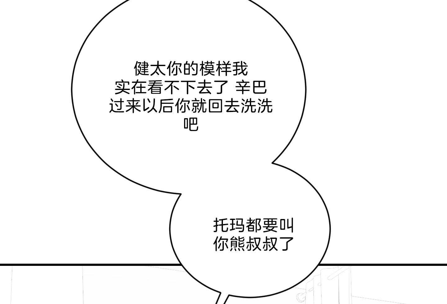 《我被大佬圈养了》第120话 托马想吃炸虾 第44页