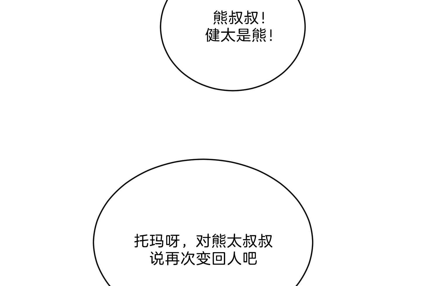 《我被大佬圈养了》第120话 托马想吃炸虾 第46页